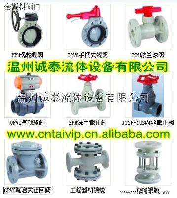 钢衬四氟,衬PO,衬胶和陶瓷阀门-温州诚泰流体设备_亿商网
