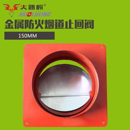 150mm防火止回阀 单向烟道逆止阀 厨房烟道截止阀图片,150mm防火止回阀 单向烟道逆止阀 厨房烟道截止阀高清图片 磐安县火路岭塑料厂,