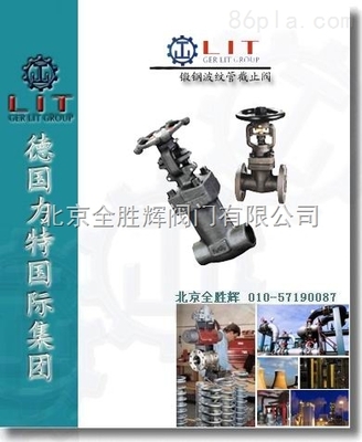 进口锻钢波纹管截止阀品牌,厂家||德国进口波纹管品牌 _供应信息_商机_中国塑料机械网