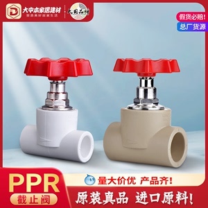 联塑ppr水管