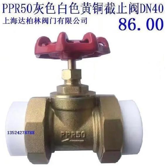 ppr黄铜截止阀.#人生不容易只有靠自己才能得到你想要的东西