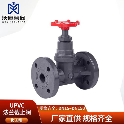 沃鹰管阀upvc法兰截止阀塑料防腐蚀耐酸碱污水工业管道化工阀门 dn20