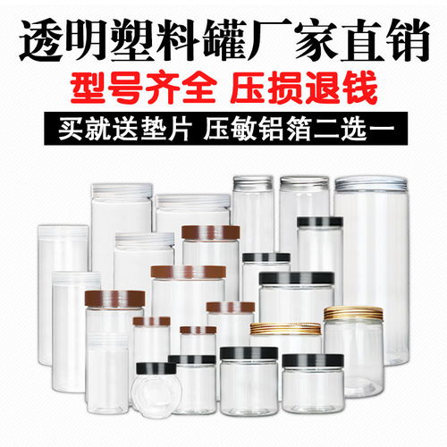 四种直径50个装PET塑料瓶 透明密封储物罐的多功能应用