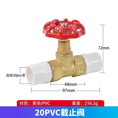 双活接阀门全塑铜芯球阀与PVC水管升降截止阀 选择与应用指南